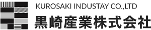 黒崎産業株式会社